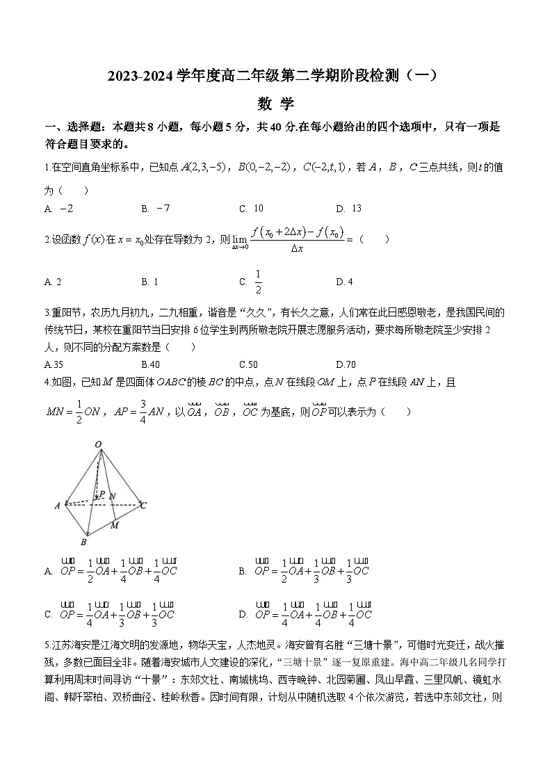 江苏省南通市海安高级中学2023-2024学年高二下学期第一次月考数学试题(Word版附答案)第1页