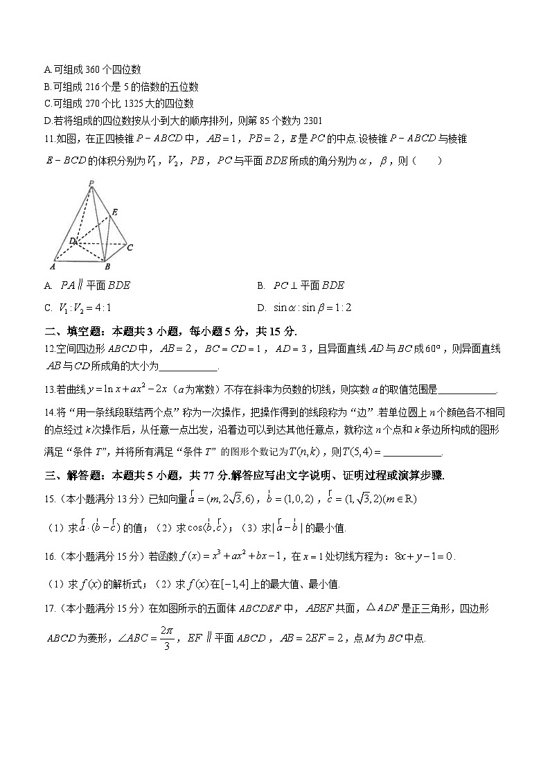 江苏省南通市海安高级中学2023-2024学年高二下学期第一次月考数学试题(Word版附答案)第3页