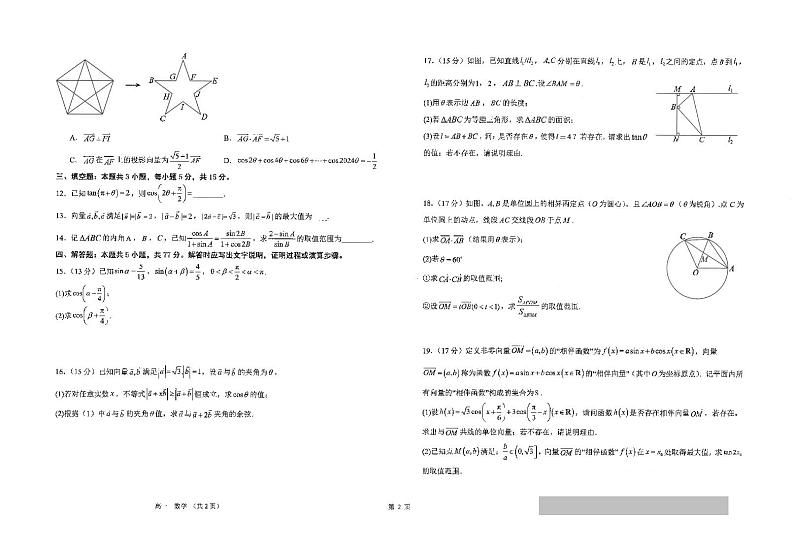 江苏省南通市海安高级中学2023-2024学年高一下学期第一次月考数学试题(PDF版附解析)第2页