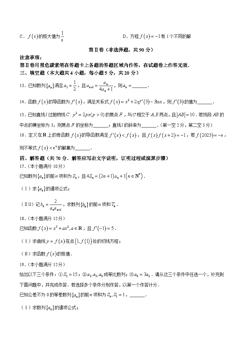 云南师范大学附属中学2023-2024学年高二下学期3月月考数学试题(Word版附解析)第3页