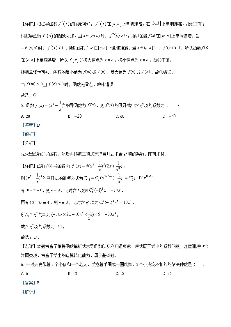 河北省保定市唐县第一中学2023-2024学年高二下学期3月月考数学试题(解析版)第3页
