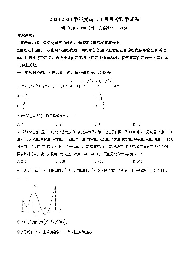 河北省保定市唐县第一中学2023-2024学年高二下学期3月月考数学试题(原卷版)第1页