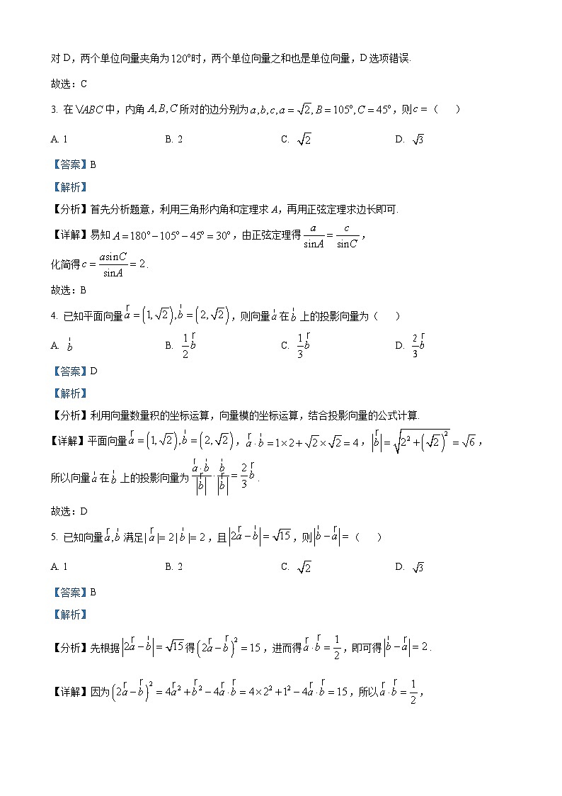 河北省沧州市沧县中学等校2023-2024学年高一下学期3月联考数学试题(解析版)第2页