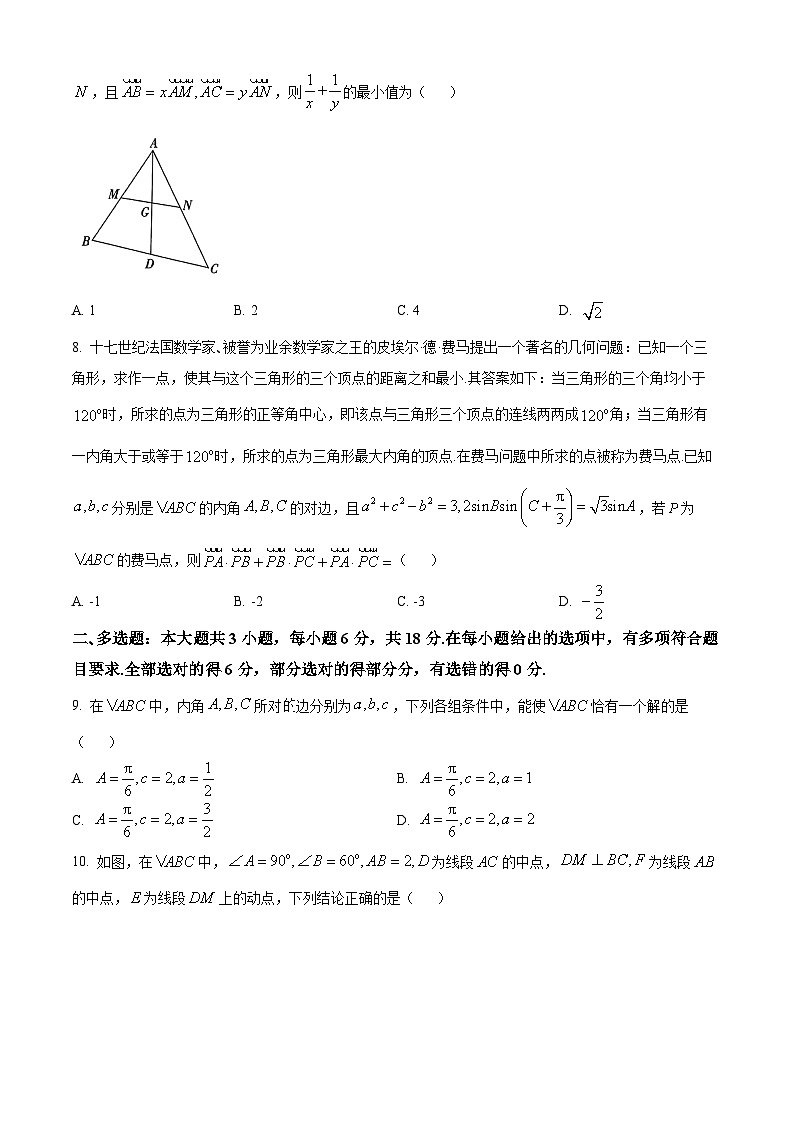 河北省沧州市沧县中学等校2023-2024学年高一下学期3月联考数学试题(原卷版)第2页