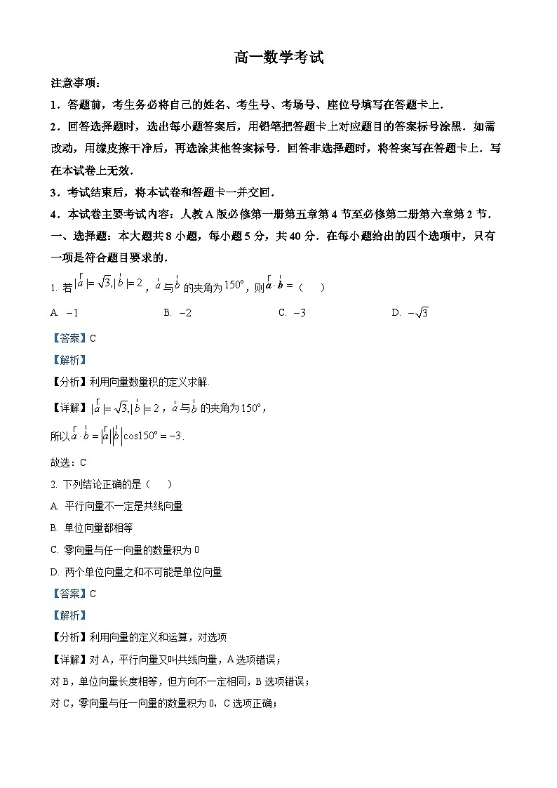河北省承德市承德县第一中学等校2023-2024学年高一下学期3月联考数学试题(解析版)第1页