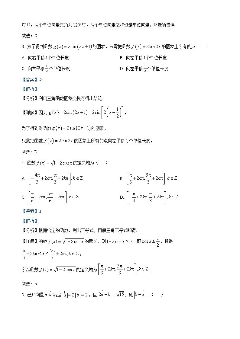 河北省承德市承德县第一中学等校2023-2024学年高一下学期3月联考数学试题(解析版)第2页