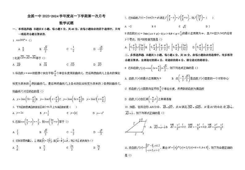 金溪一中2023-2024下学期高一数学第一次月考第1页