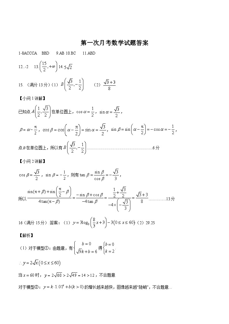 第一次数学月考答案第1页