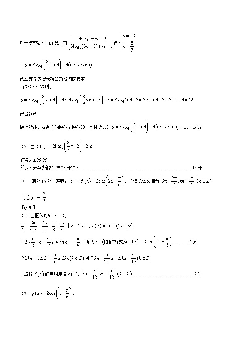 第一次数学月考答案第2页