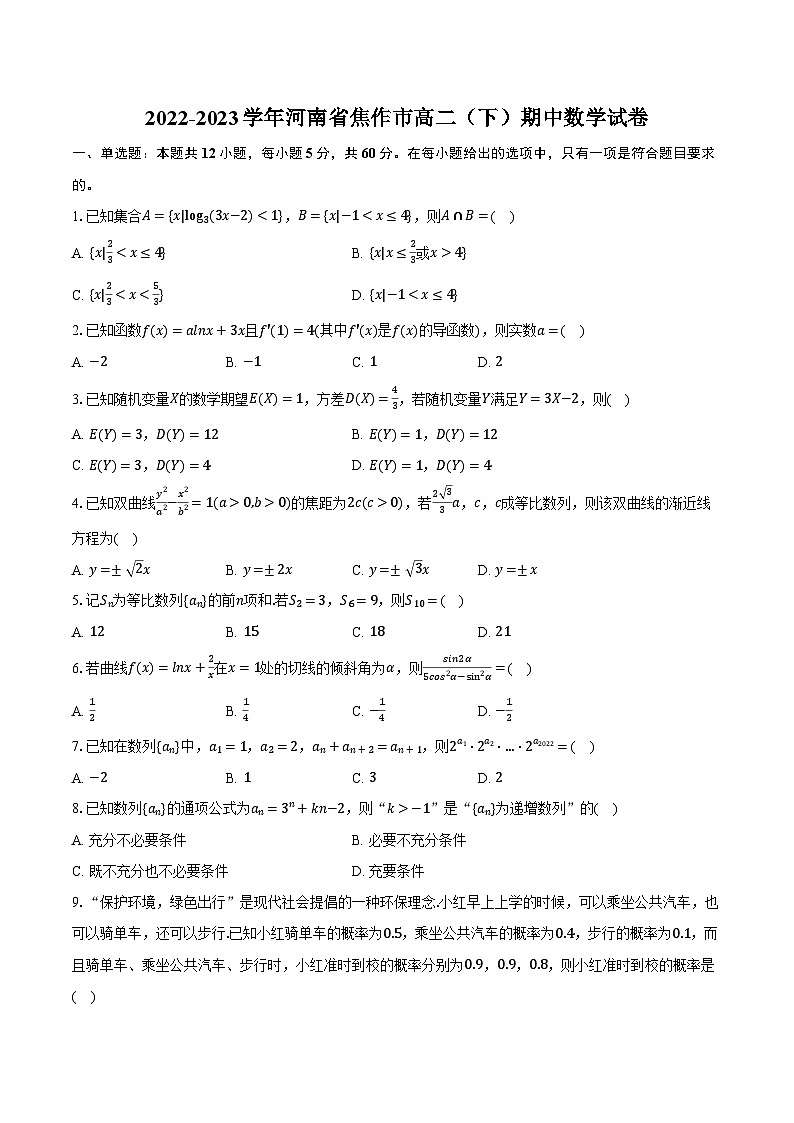 2022-2023学年河南省焦作市高二(下)期中数学试卷(含解析)01