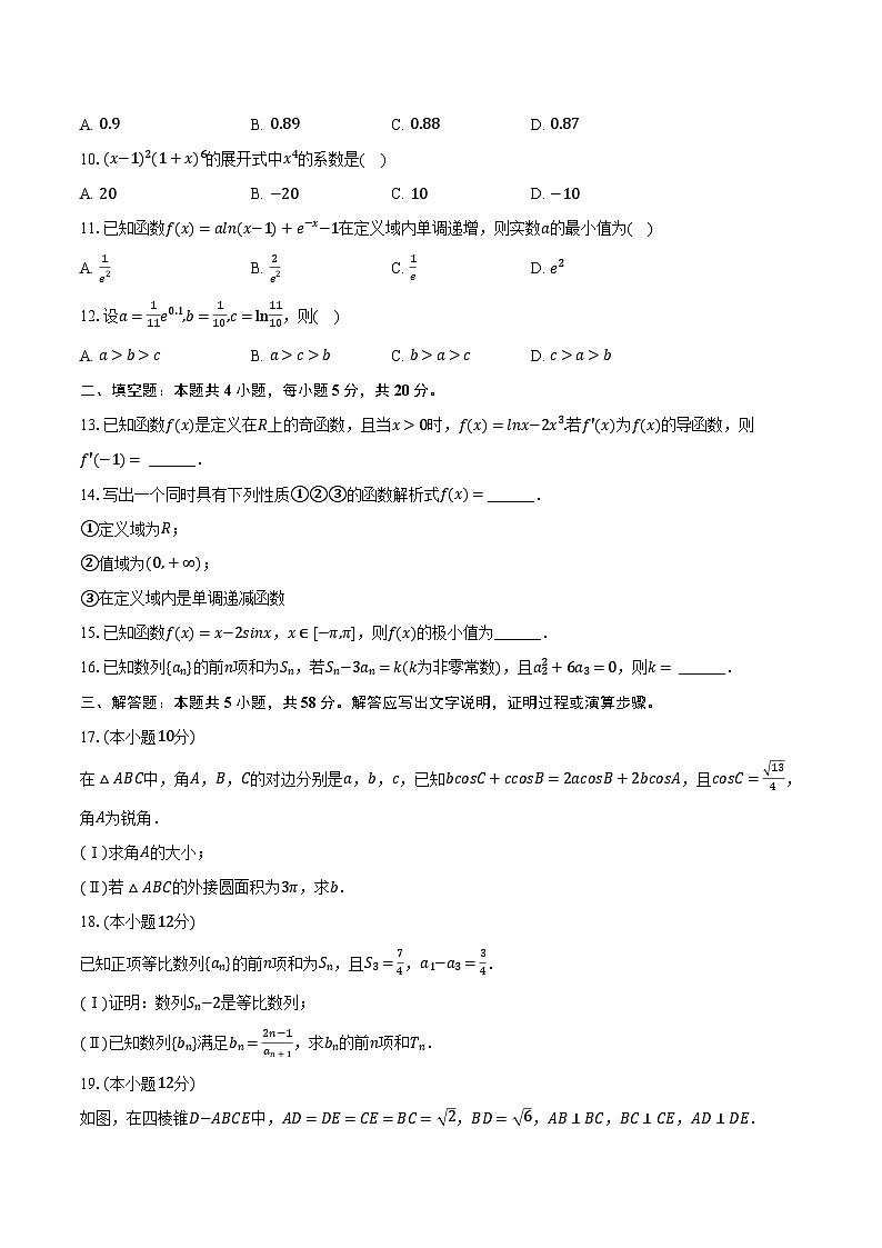 2022-2023学年河南省焦作市高二(下)期中数学试卷(含解析)02