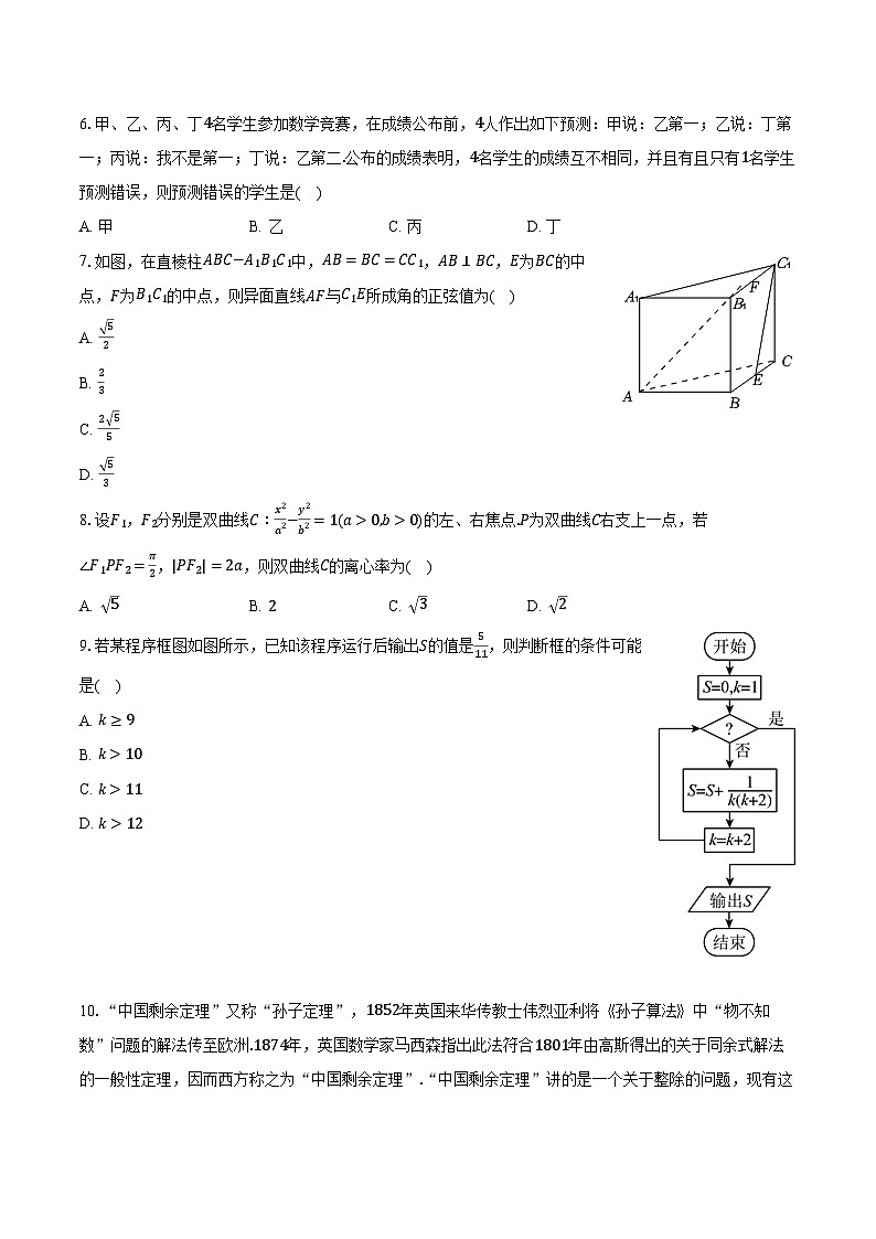 2022-2023学年陕西省安康市高二(下)期中数学试卷(文科)(含解析)02