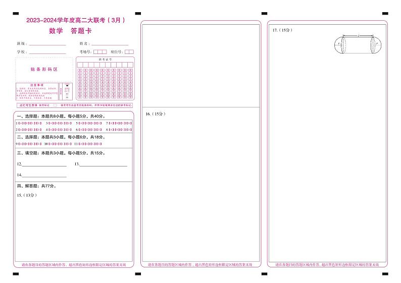 山东省大联考2023-2024学年高二下学期3月月考数学试卷(PDF版附解析)03