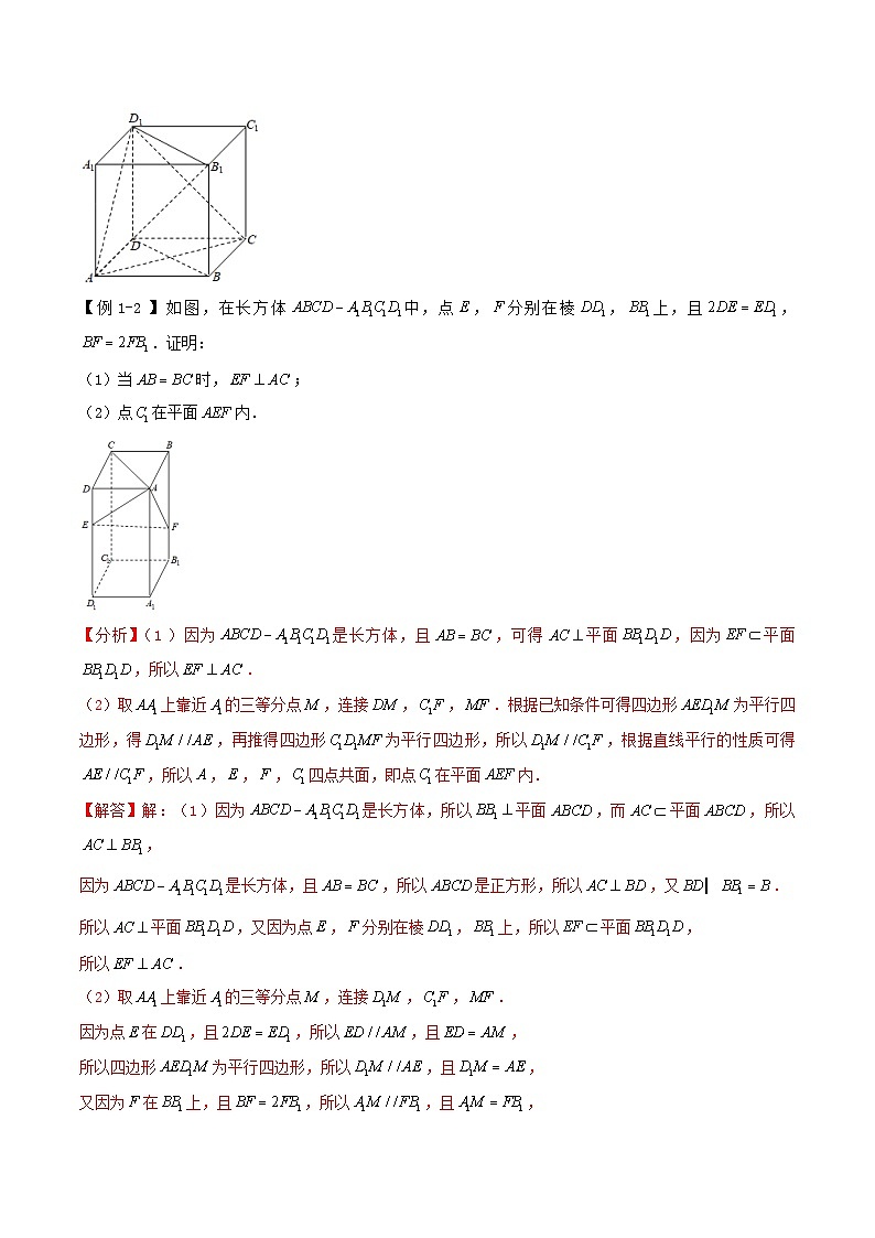 2024年新高考数学一轮复习知识梳理与题型归纳第41讲直线平面垂直的判定与性质(教师版)第3页