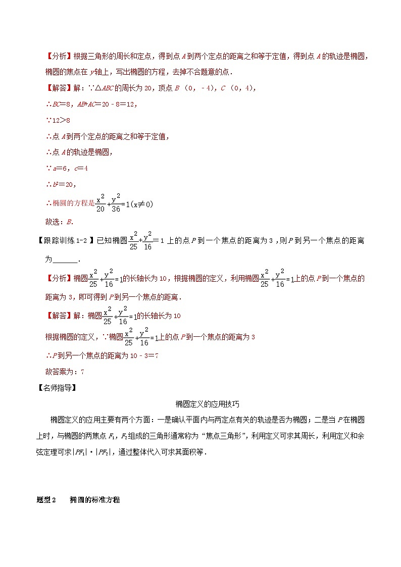 2024年新高考数学一轮复习知识梳理与题型归纳第48讲椭圆及其性质(教师版)第3页