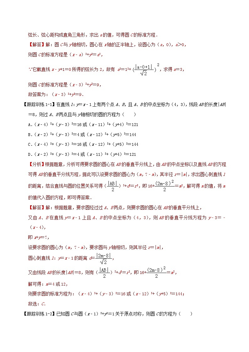 2024年新高考数学一轮复习知识梳理与题型归纳第46讲圆的方程(教师版)第3页