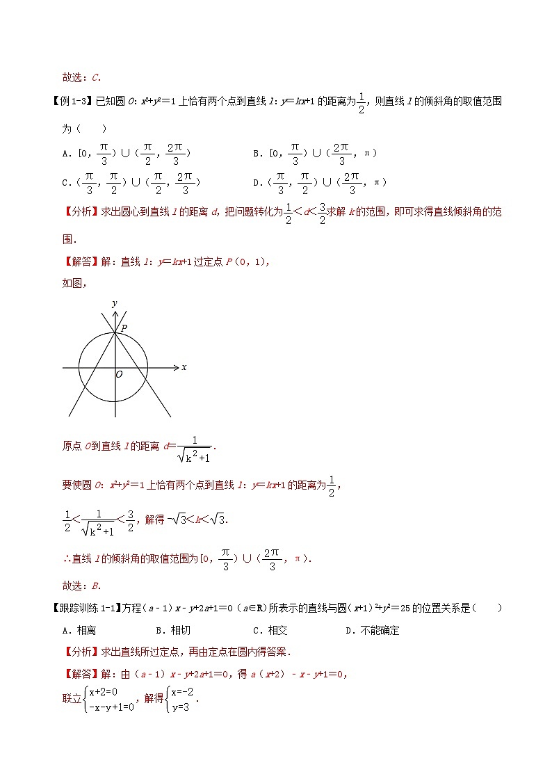 2024年新高考数学一轮复习知识梳理与题型归纳第47讲直线与圆圆与圆的位置关系(教师版)第3页