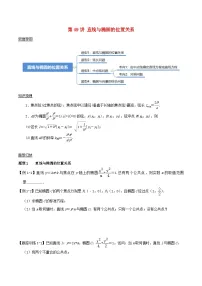2024年新高考数学一轮复习知识梳理与题型归纳第49讲直线与椭圆的位置关系(学生版)