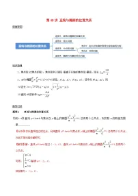 2024年新高考数学一轮复习知识梳理与题型归纳第49讲直线与椭圆的位置关系(教师版)