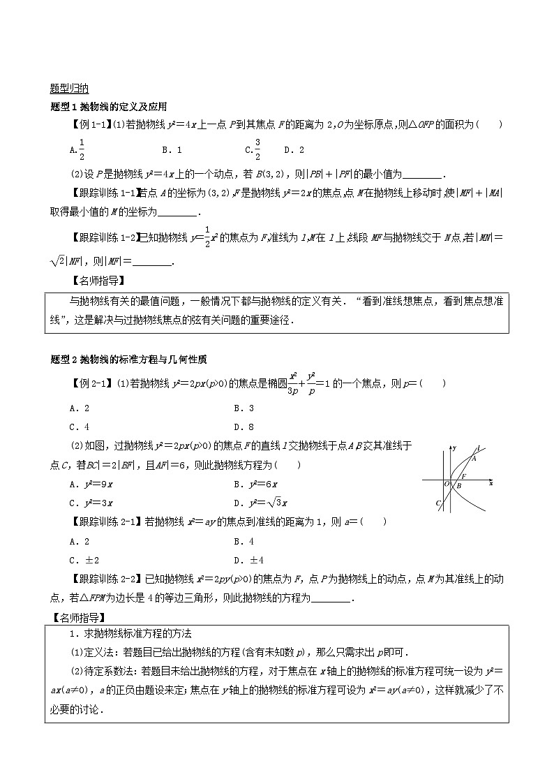 2024年新高考数学一轮复习知识梳理与题型归纳第51讲抛物线(学生版)第2页
