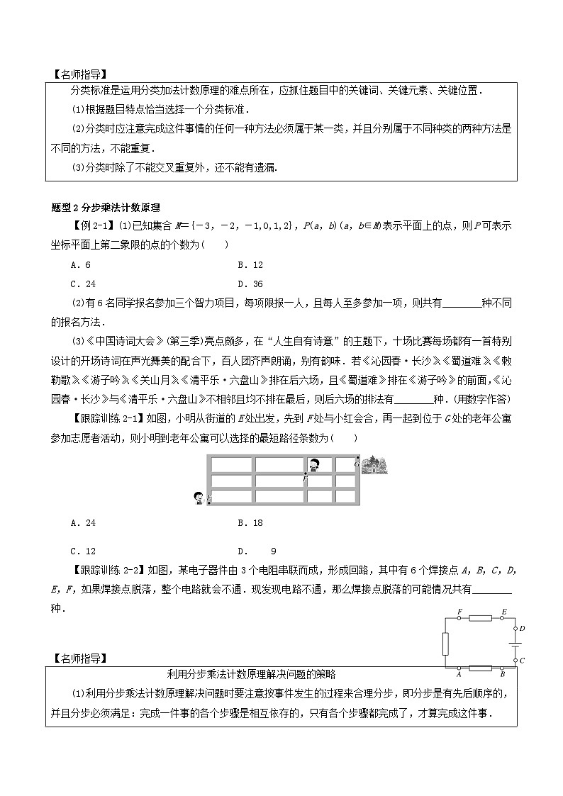 2024年新高考数学一轮复习知识梳理与题型归纳第55讲分类加法计数原理与分步乘法计数原理(学生版)02