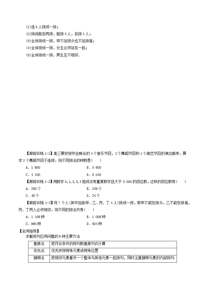 2024年新高考数学一轮复习知识梳理与题型归纳第56讲排列与组合(学生版)第2页