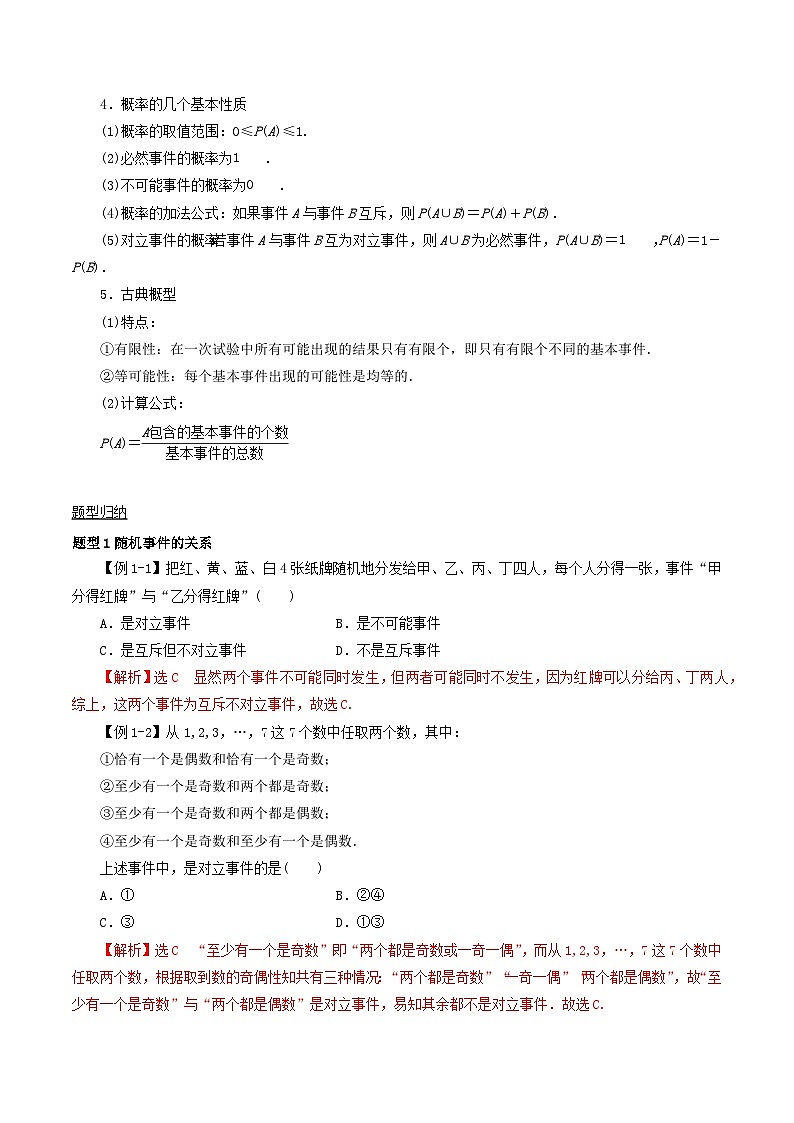 2024年新高考数学一轮复习知识梳理与题型归纳第58讲随机事件的概率与古典概型(教师版)第2页