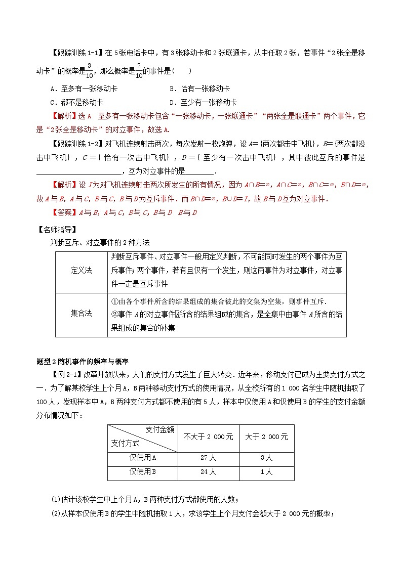 2024年新高考数学一轮复习知识梳理与题型归纳第58讲随机事件的概率与古典概型(教师版)第3页