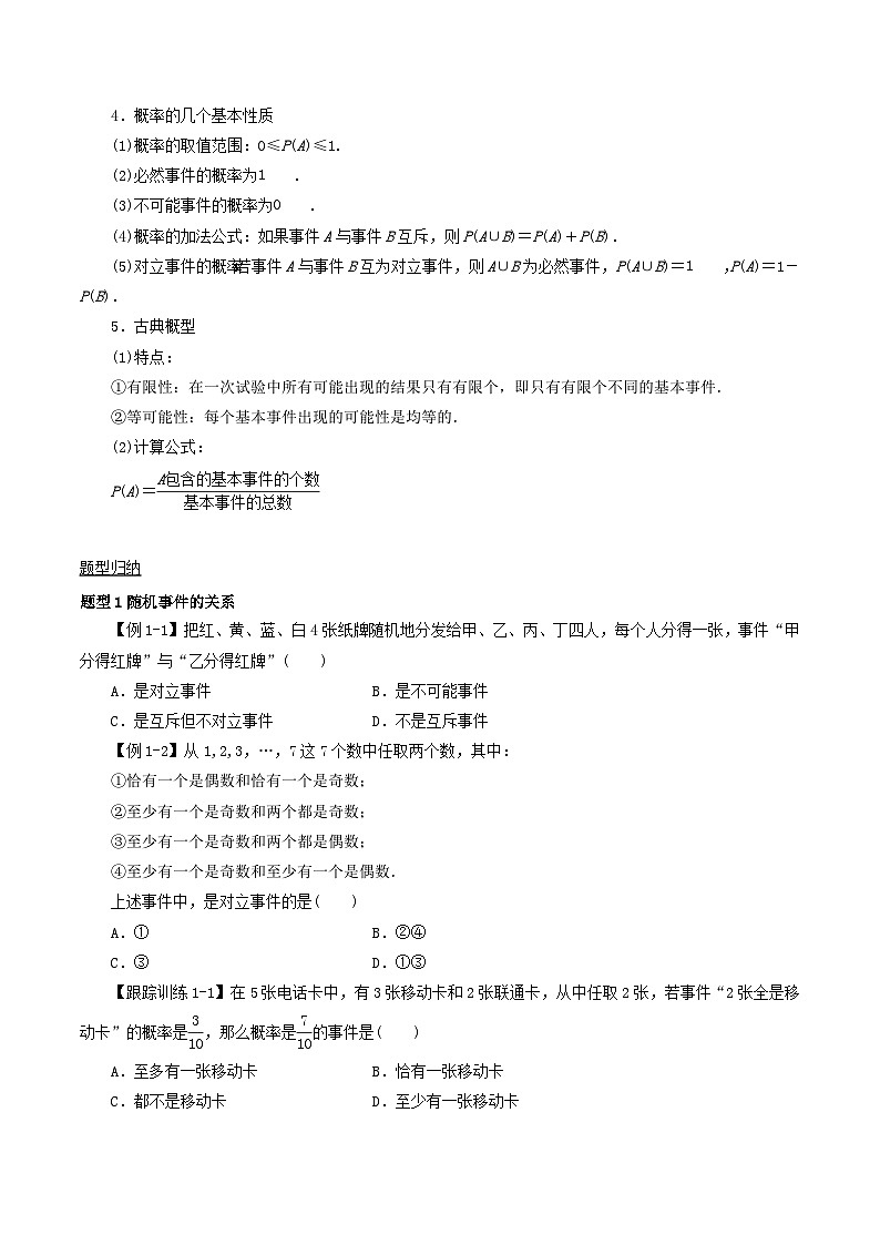 2024年新高考数学一轮复习知识梳理与题型归纳第58讲随机事件的概率与古典概型(学生版)第2页