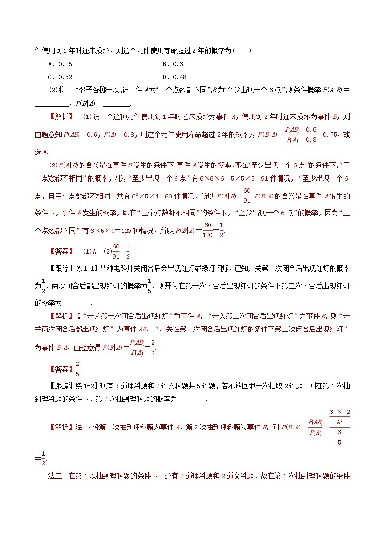 2024年新高考数学一轮复习知识梳理与题型归纳第60讲n次独立重复试验及二项分布(教师版)第2页