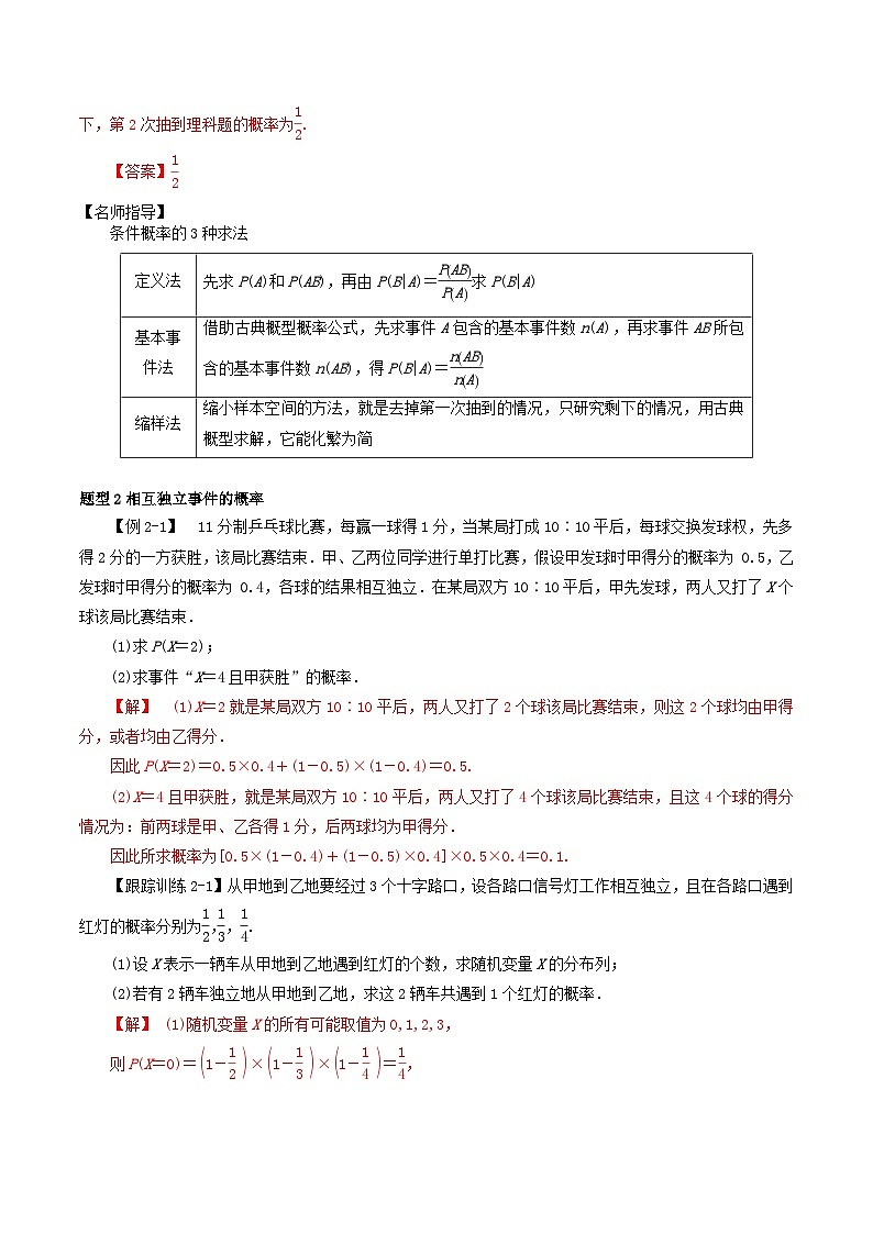 2024年新高考数学一轮复习知识梳理与题型归纳第60讲n次独立重复试验及二项分布(教师版)第3页