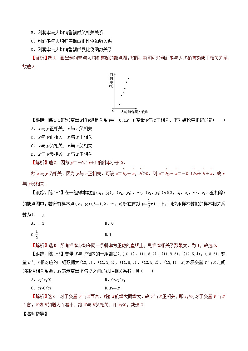 2024年新高考数学一轮复习知识梳理与题型归纳第63讲变量间的相关关系统计案例(教师版)第3页