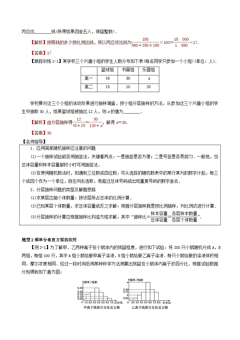 2024年新高考数学一轮复习知识梳理与题型归纳第62讲随机抽样与用样本估计总体(教师版)第3页