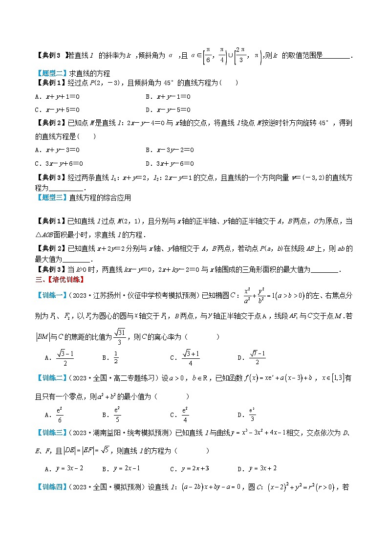 2024年新高考数学一轮复习题型归类与强化测试专题48直线的方程(学生版)03