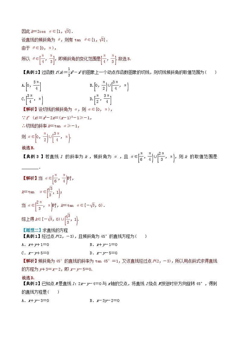 2024年新高考数学一轮复习题型归类与强化测试专题48直线的方程(教师版)03