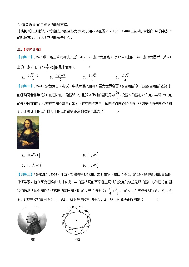 2024年新高考数学一轮复习题型归类与强化测试专题50圆的方程(学生版)03