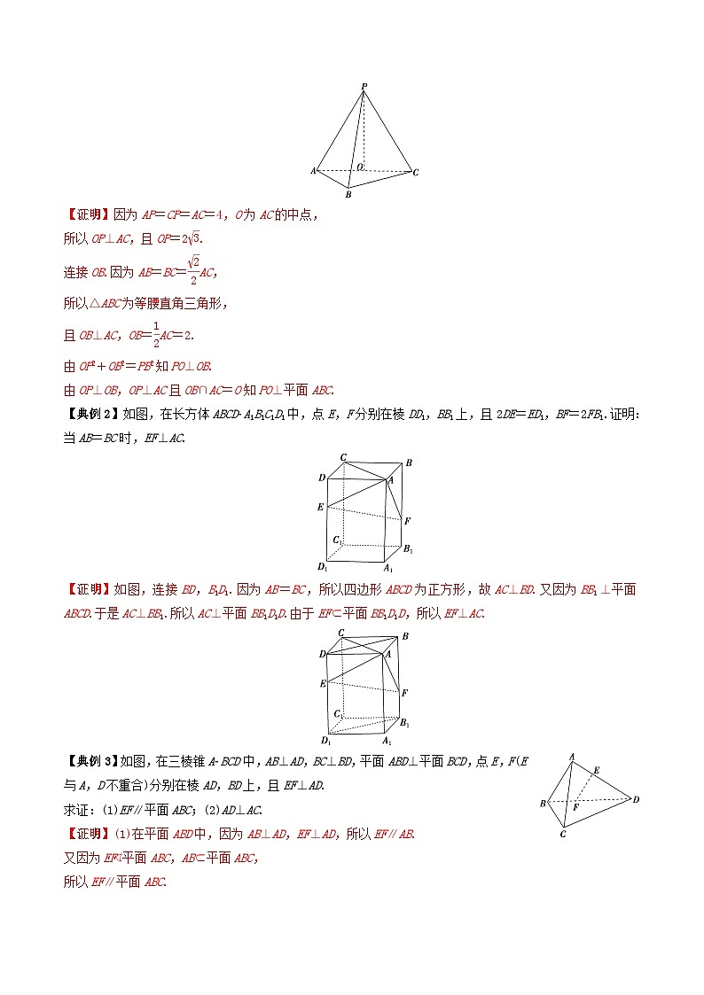 2024年新高考数学一轮复习题型归类与强化测试专题44直线平面垂直的判定与性质(教师版)03
