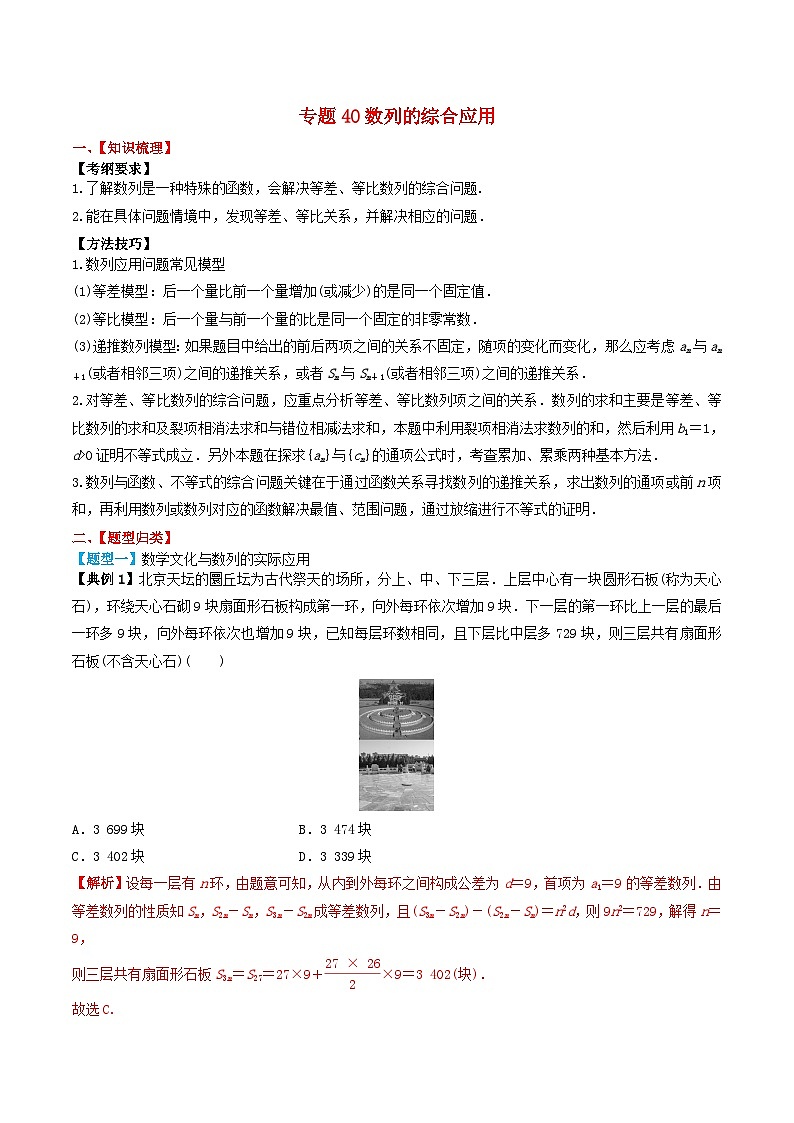 2024年新高考数学一轮复习题型归类与强化测试专题40数列的综合应用(教师版)01