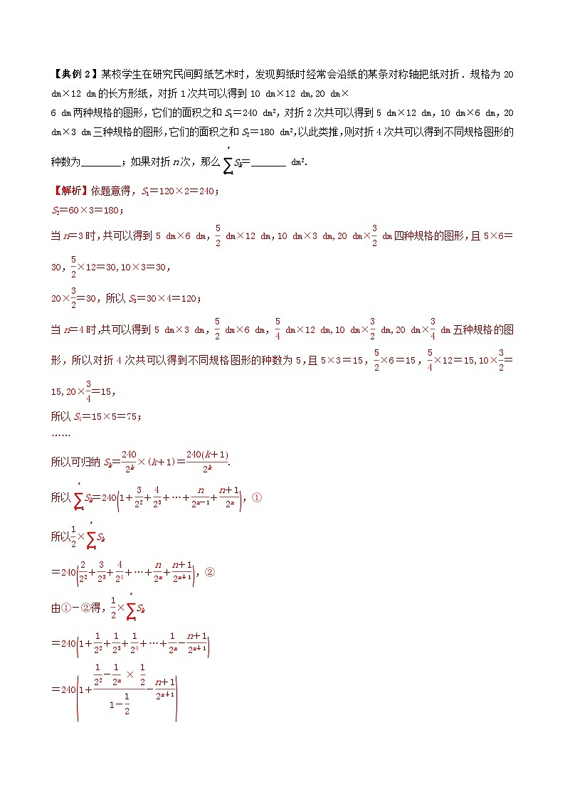 2024年新高考数学一轮复习题型归类与强化测试专题40数列的综合应用(教师版)02