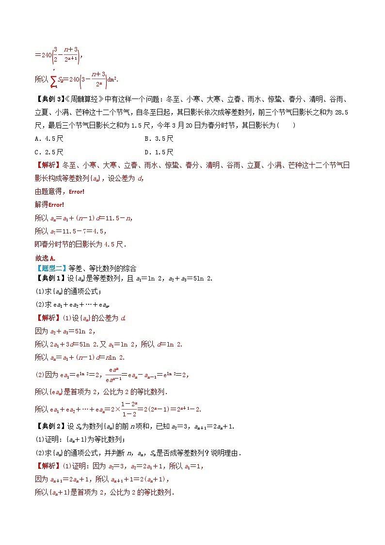 2024年新高考数学一轮复习题型归类与强化测试专题40数列的综合应用(教师版)03