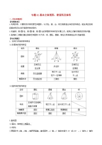 2024年新高考数学一轮复习题型归类与强化测试专题41基本立体图形表面积及体积（教师版）