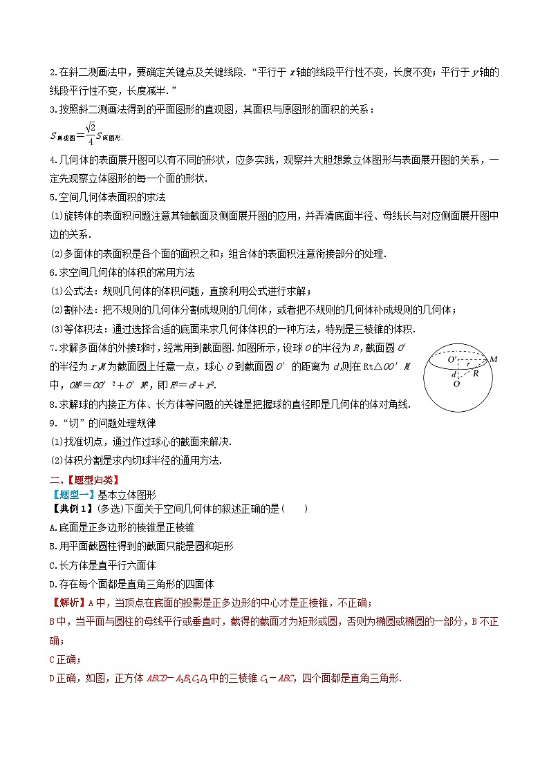 2024年新高考数学一轮复习题型归类与强化测试专题41基本立体图形表面积及体积(教师版)第3页