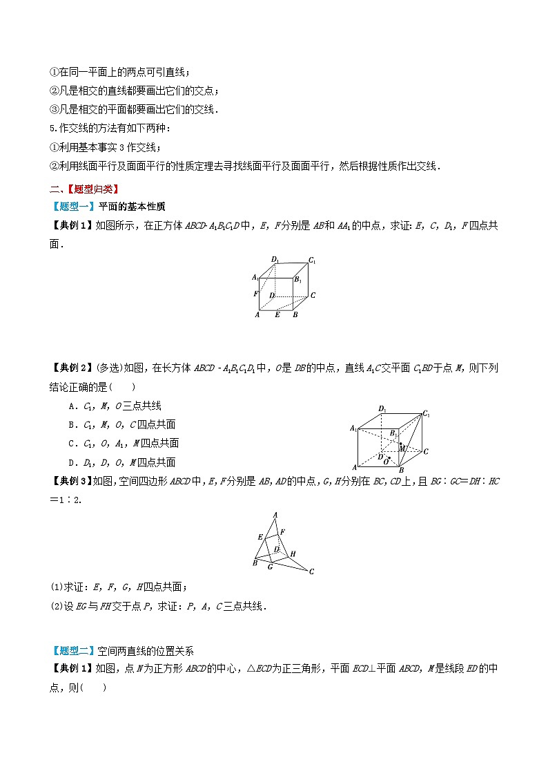 2024年新高考数学一轮复习题型归类与强化测试专题42空间点线面之间的位置关系(学生版)03
