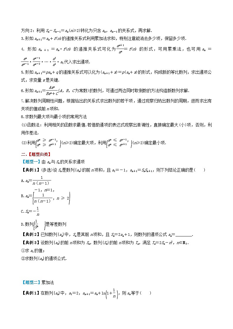 2024年新高考数学一轮复习题型归类与强化测试专题36数列的概念与表示(学生版)02
