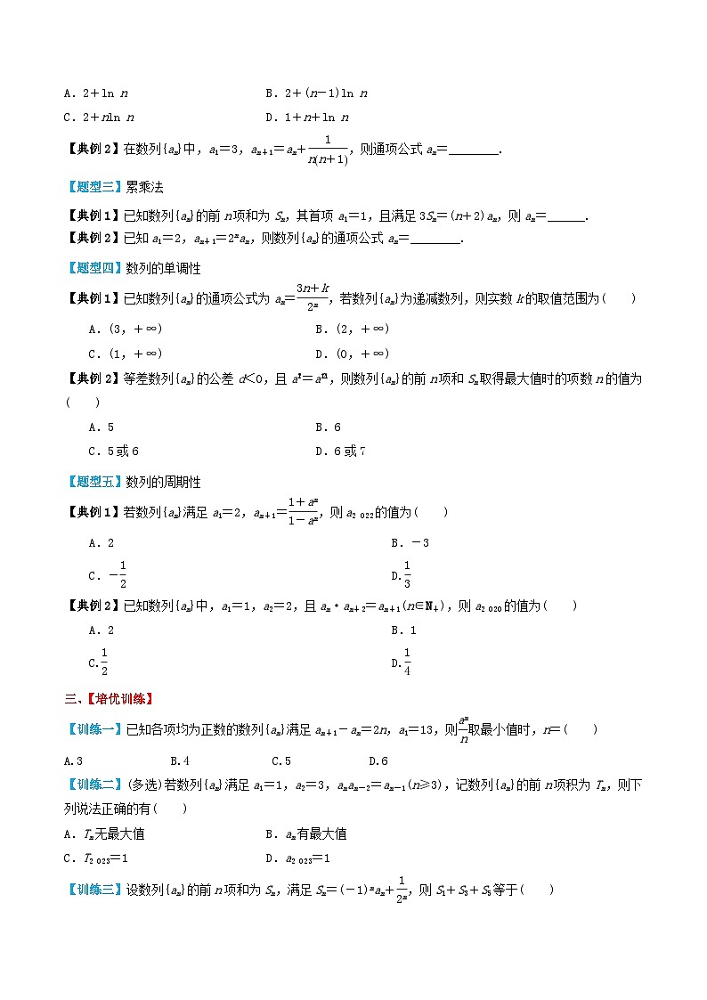 2024年新高考数学一轮复习题型归类与强化测试专题36数列的概念与表示(学生版)03