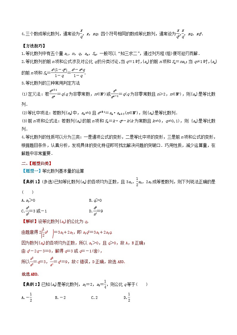 2024年新高考数学一轮复习题型归类与强化测试专题38等比数列及其前n项和(教师版)02