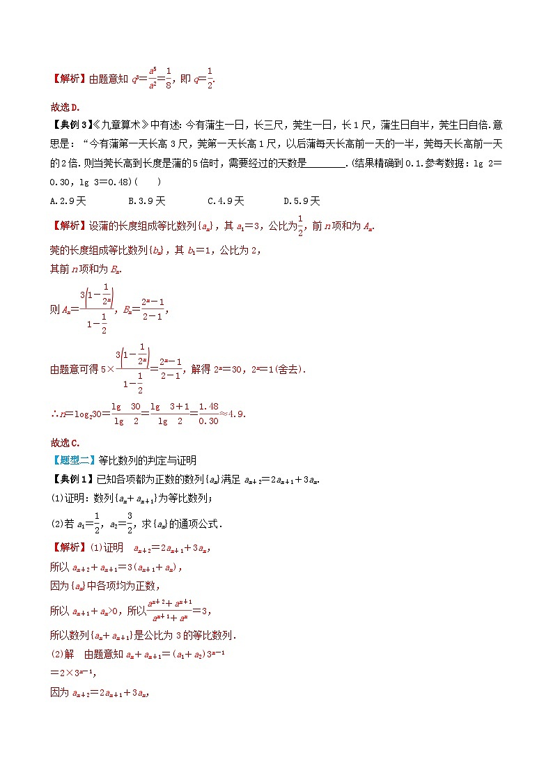 2024年新高考数学一轮复习题型归类与强化测试专题38等比数列及其前n项和(教师版)03