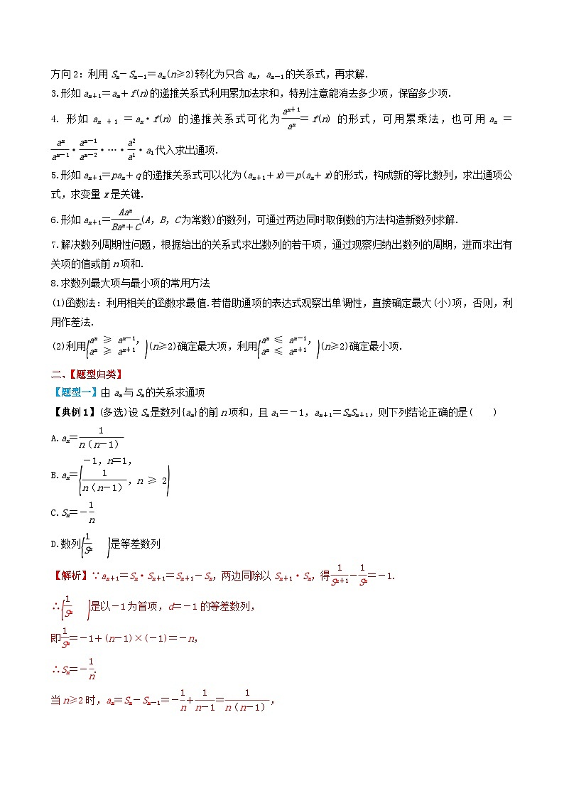 2024年新高考数学一轮复习题型归类与强化测试专题36数列的概念与表示(教师版)第2页
