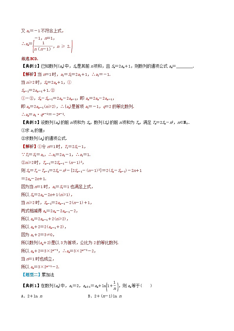 2024年新高考数学一轮复习题型归类与强化测试专题36数列的概念与表示(教师版)第3页