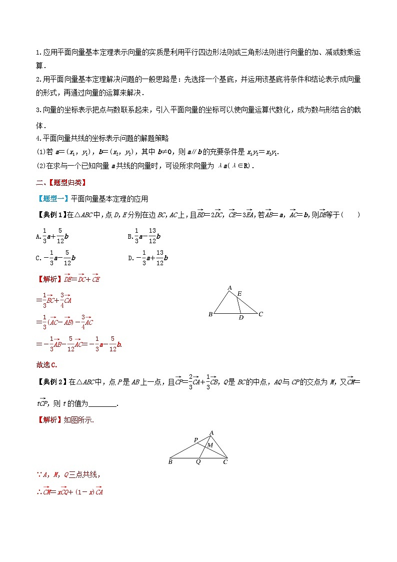 2024年新高考数学一轮复习题型归类与强化测试专题33平面向量基本定理及坐标表示(教师版)02